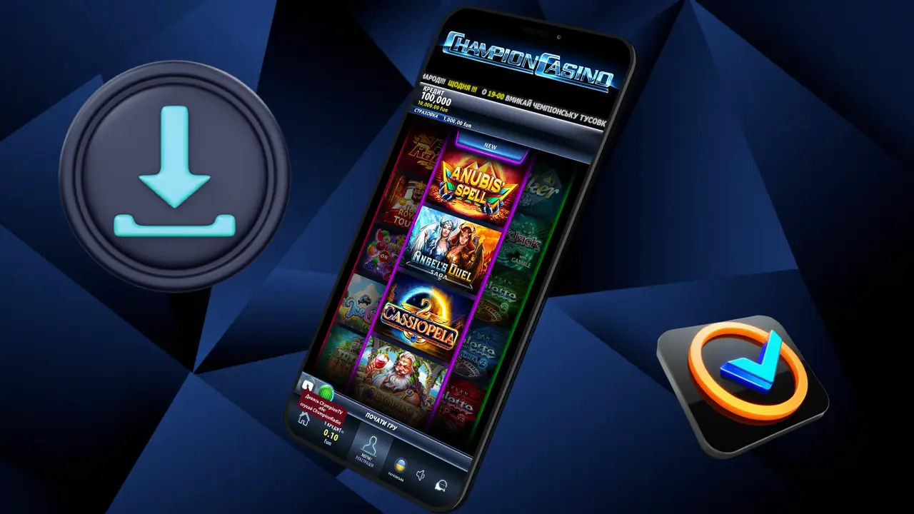 Champion Casino Додаток 2026 • Скачати на Android, iOS, Windows — Інструкція